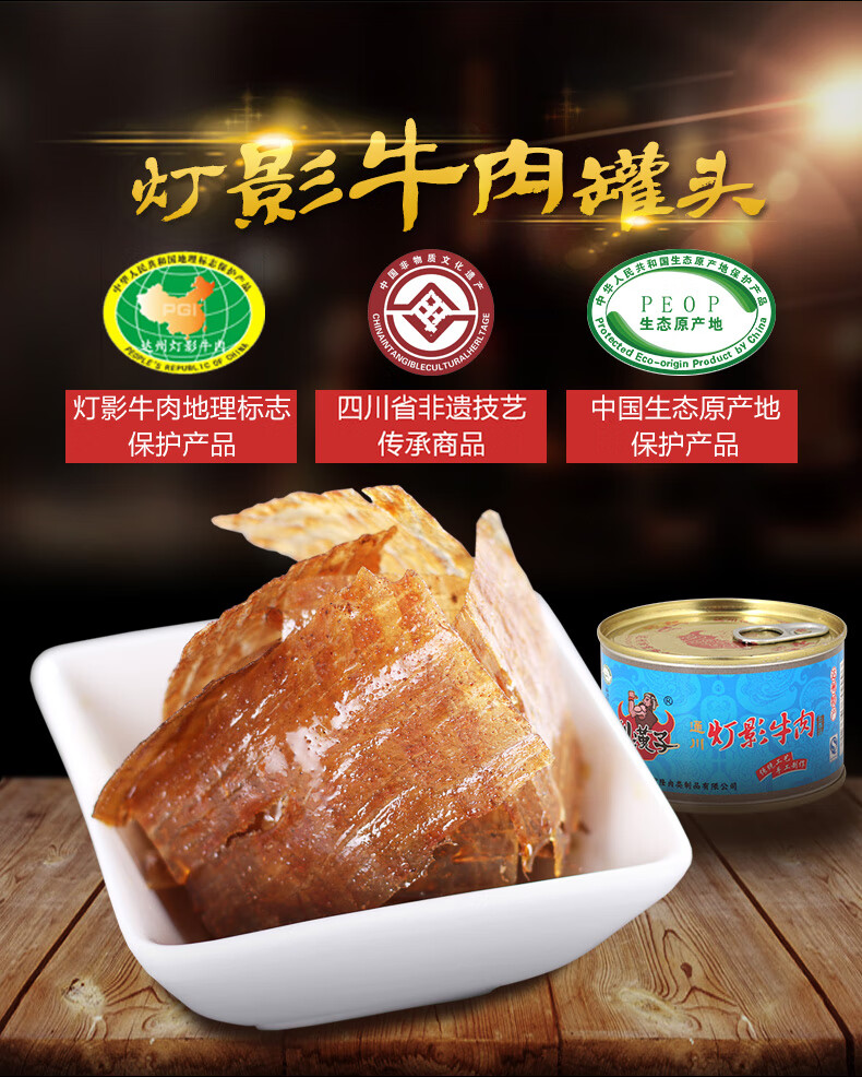 7折四川达州特产川汉子灯影牛肉60g5罐牛肉片罐头麻辣五香休闲零食
