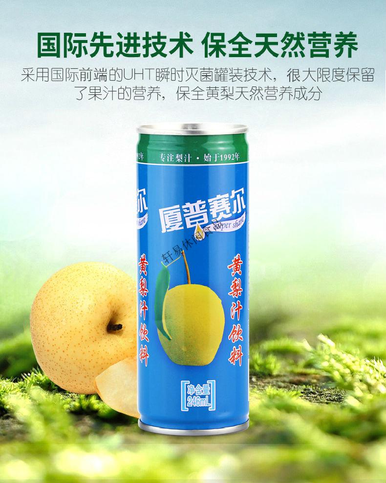 厦普赛尔高平黄梨汁246ml12罐装整箱礼晋城特产大黄梨果汁饮品246ml12