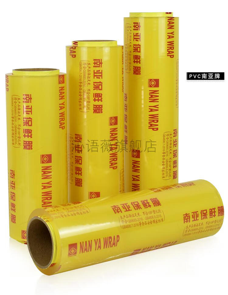 2022新款南亚保鲜膜 保鲜膜家用经济装大卷食品蔬菜冷藏厨房商用南亚