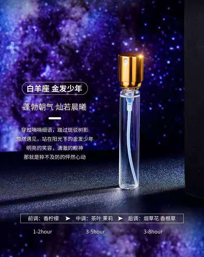 璨若星辰系列十二星座香水男女士淡香新自然精美大礼盒套图片色5ml含