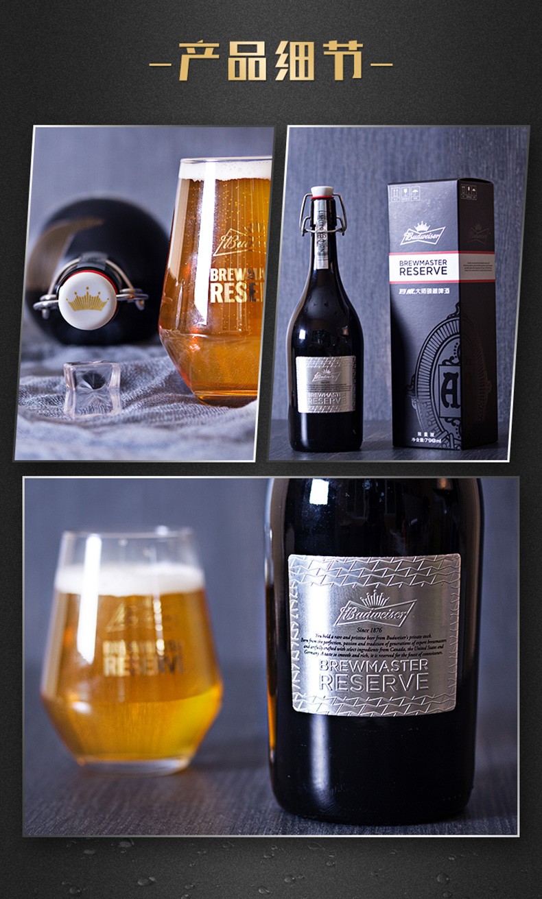 百·威精酿大师臻藏啤酒798ml(budweiser) 798ml*1瓶【图片 价格 品牌