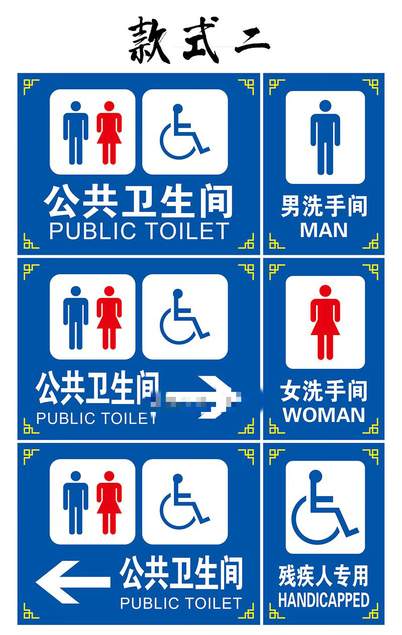 厕所指示牌公共卫生间标识门牌提示牌铝板反光牌 残疾人专用 30x40cm