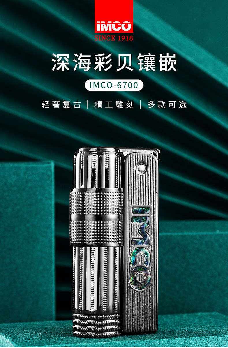 imco爱酷煤油打火机老式砂轮防风贝壳镶嵌限量火机收藏送礼 贝壳菱形