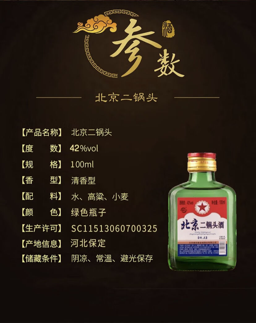 年货节5折北二锅头小绿瓶4256度清香型白酒40瓶100ml整箱42度40瓶