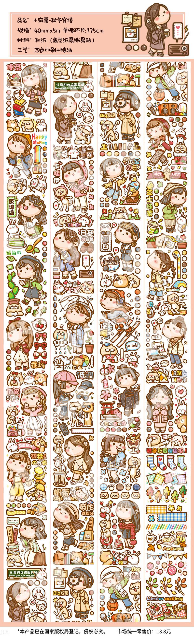 小麻薯胶带恋爱循环 【整版】柒巧酱 小麻薯系列胶带分装款 diy手帐