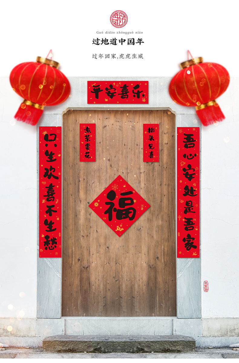 字文创国潮家用创意对联大门装饰布置对联礼包 平安喜乐(6件套)【图片