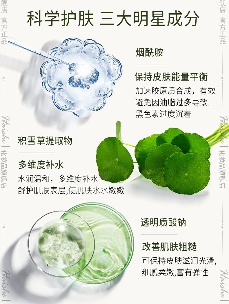 海舍水乳套装控油补水保湿修护油痘皮混油皮紧致护肤官方店旗舰 【水+乳】基础护肤