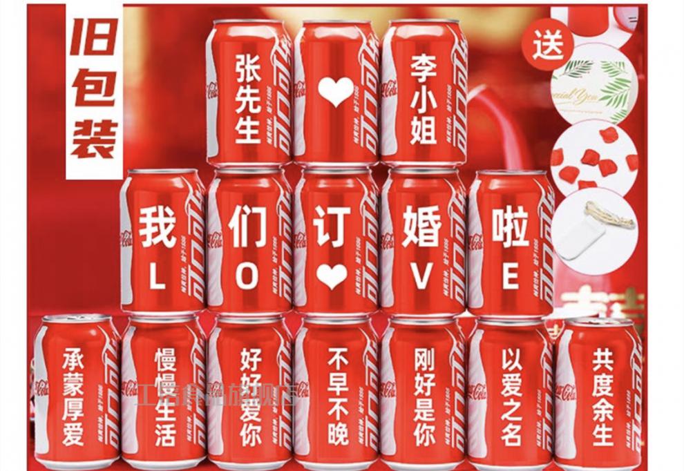 订婚可乐定制可口可乐 diy刻字生日礼物送男女朋友老公创意易拉罐 18