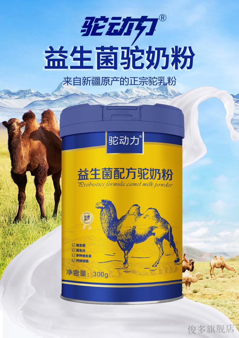 长寿客骆驼奶 新疆益生菌配方驼乳粉中老年原生态粉 1罐骆驼奶【图片