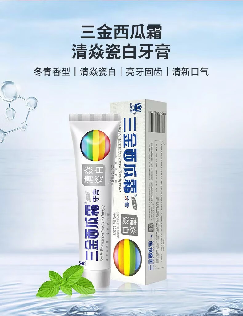 三金西瓜霜牙膏深层清洁清新口气牙焱清 滋养牙龈留兰香型yjl 【1支