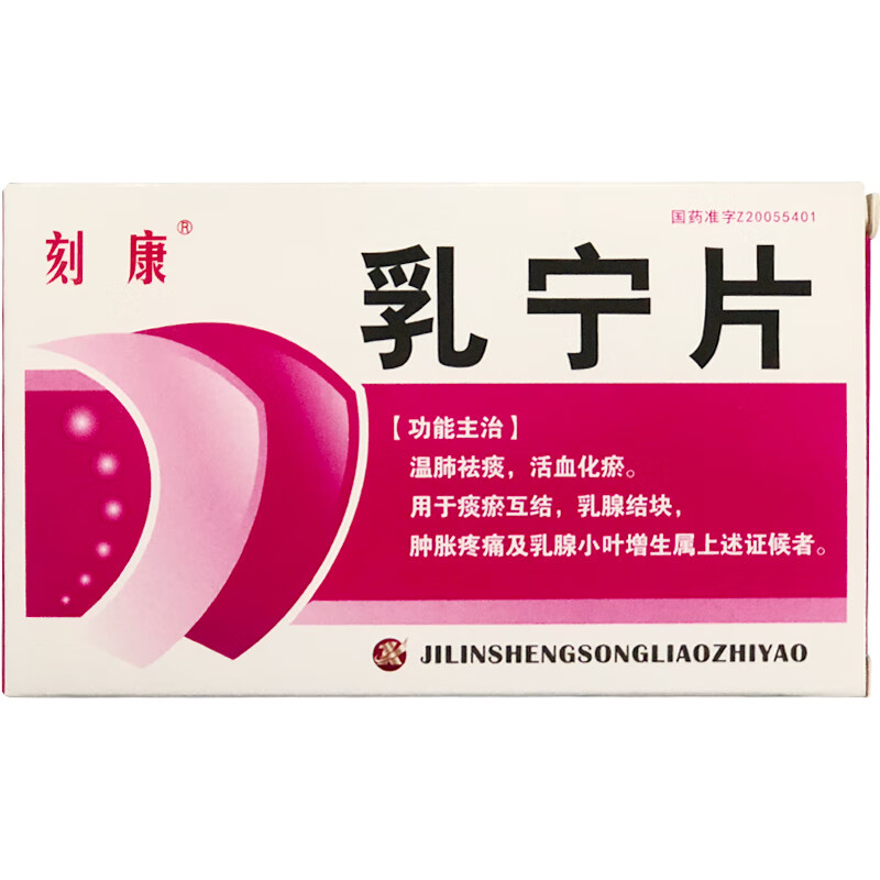 密之康 乳宁片 0.