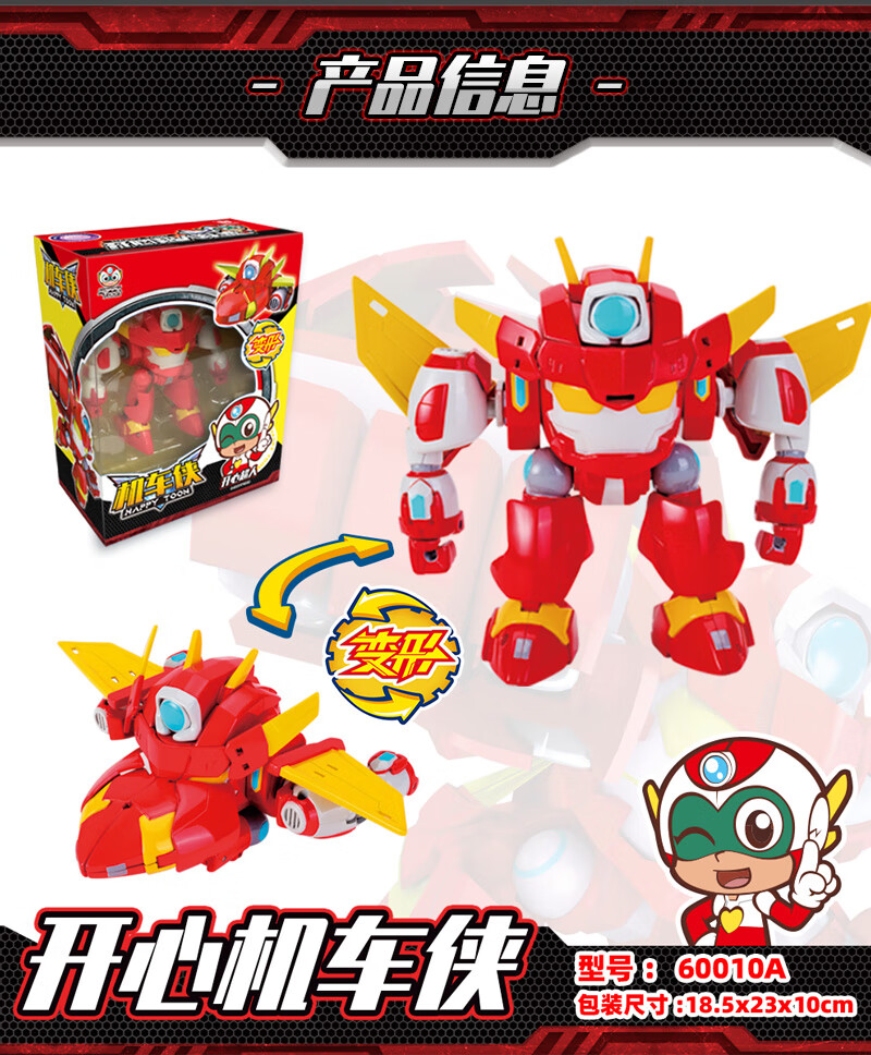 开心超人联盟机车侠玩具儿童变形合体机器人男孩机甲金刚套装花心