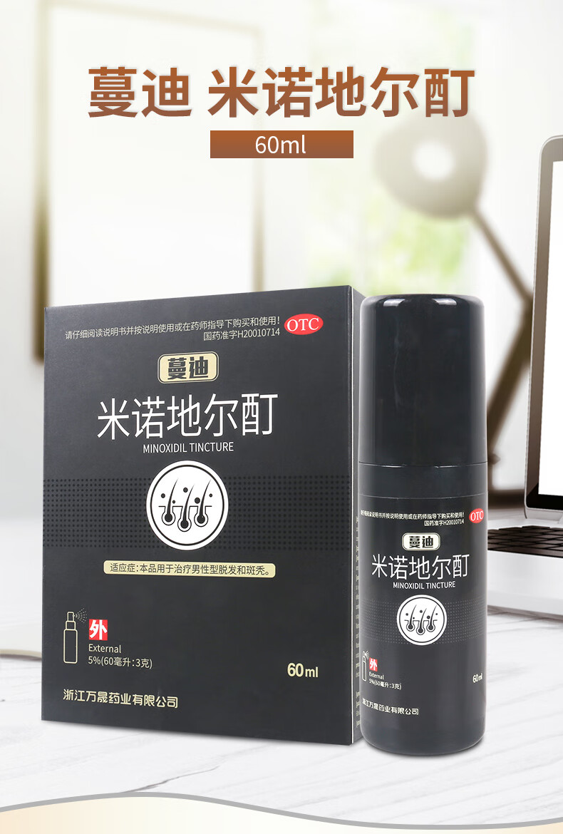 达霏欣 米诺地尔酊 5%*60ml:3g 男性型脱发和斑秃 达霏欣米诺地尔搽剂