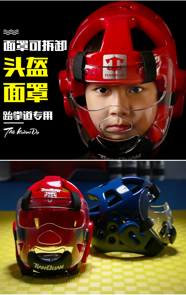 九日山竞派旗舰同款跆拳道头盔面罩护具全套护脸罩实战装备儿童防护