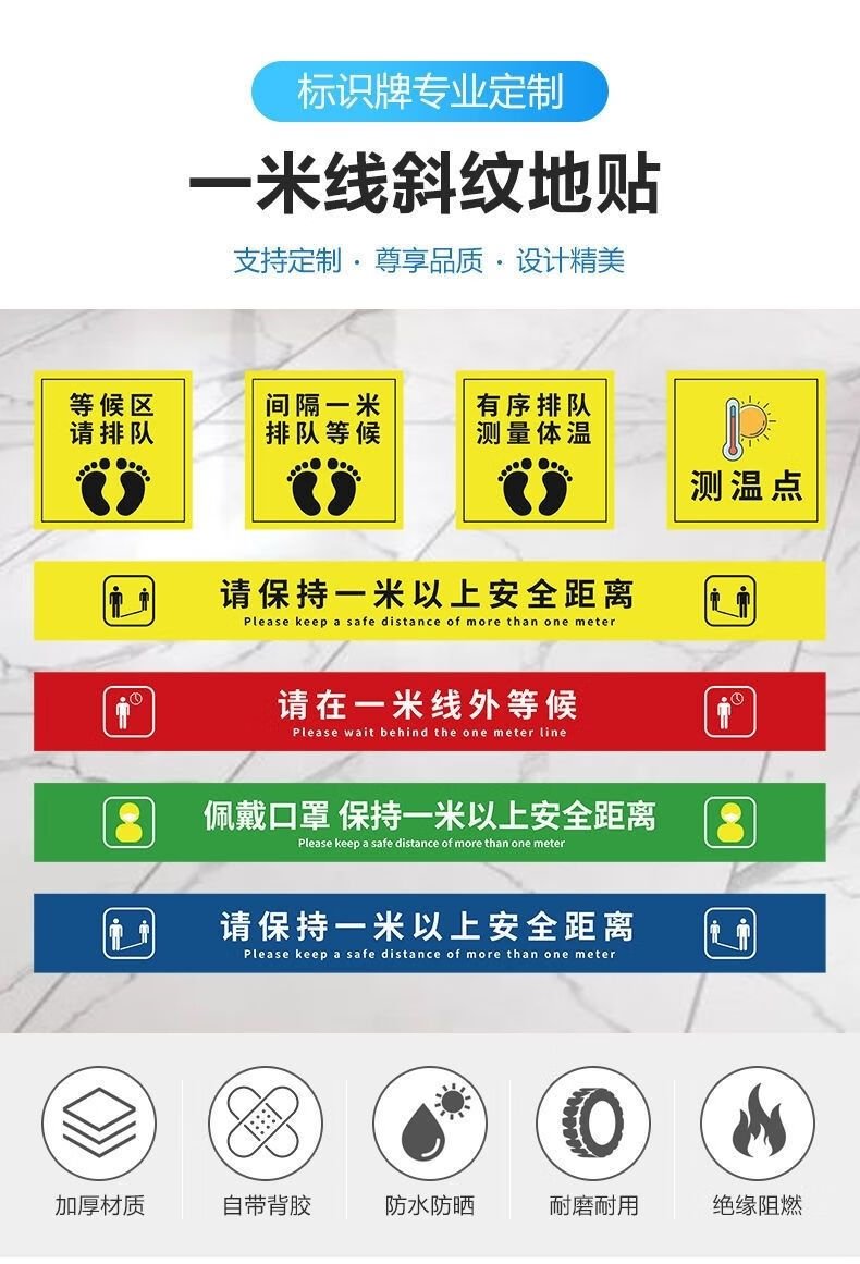 保持1米安全距离一米线外等候间隔防疫线防滑耐磨戴防疫地贴请保持1m