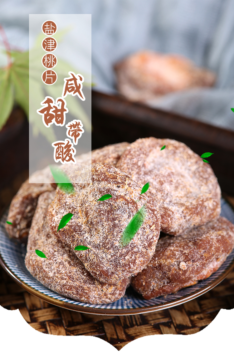 盐津桃干甘草桃片苏式奶油桃肉开胃苏州金龙蜜饯特产零食果脯散装盐津