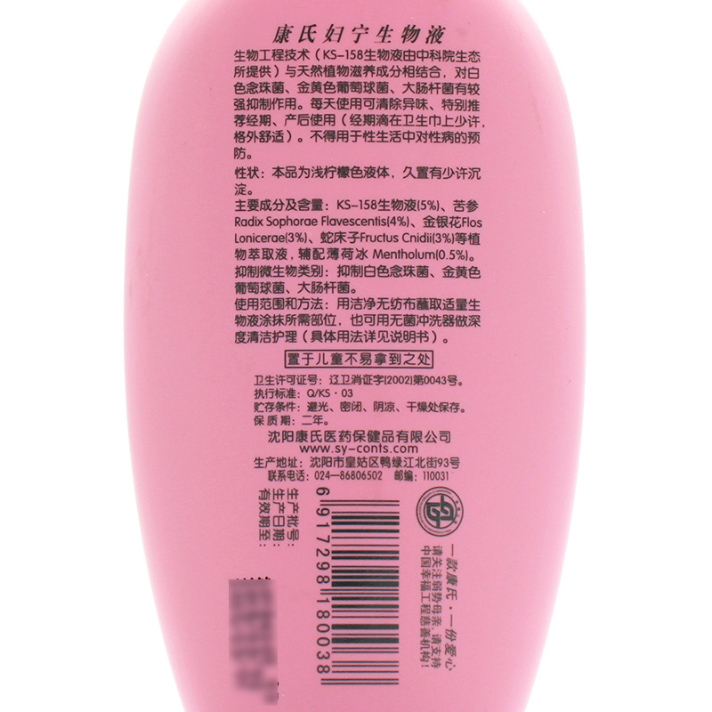 康氏妇宁生物液200ml妇科洗液外用2盒装