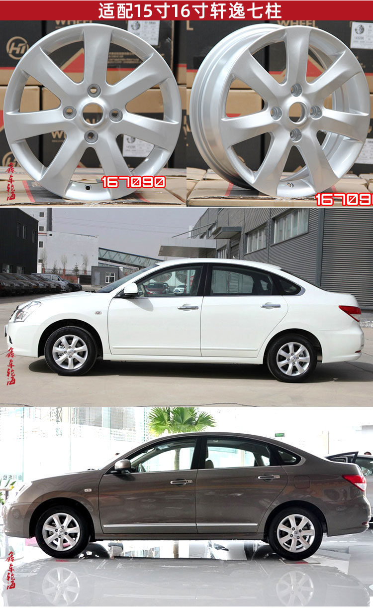 14寸15寸16寸轮毂适用于经典轩逸轮毂阳光轮毂骊威骐达改装轮毂 玫