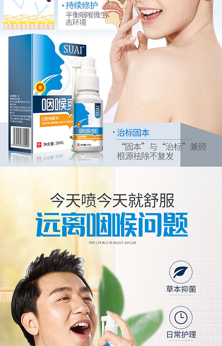 咽喉炎凝胶液喷雾剂喷剂炎咳咽i炎喷雾剂咽喉立可口腔喷雾急慢性咽吼i