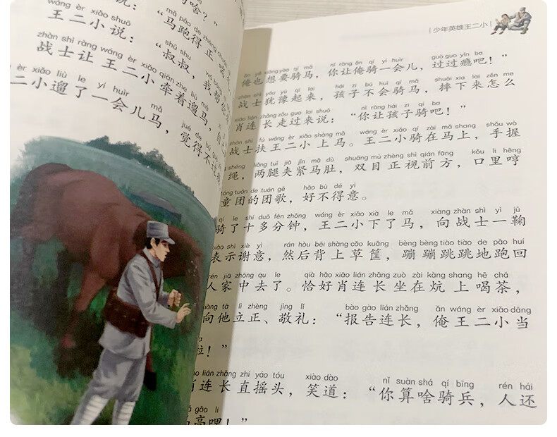 《【特价2元图书】少年英雄王二小的故事书注音版儿童读物二年级一