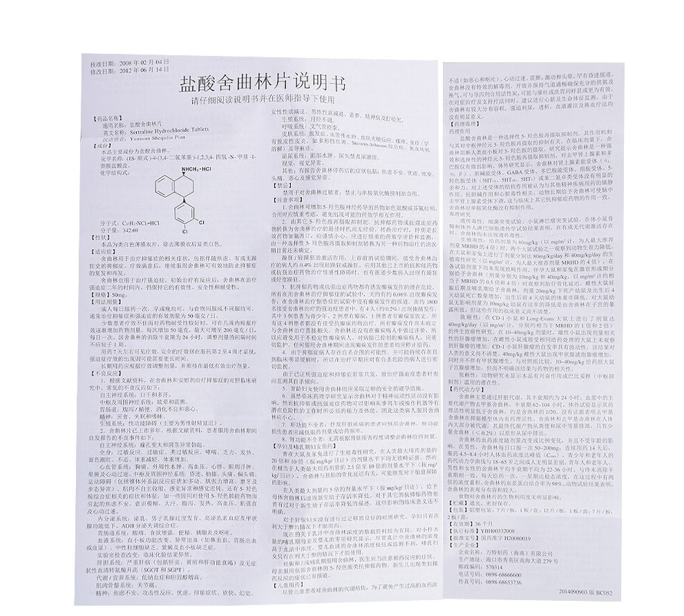 曲优盐酸舍曲林片50mg14片盒yk1盒