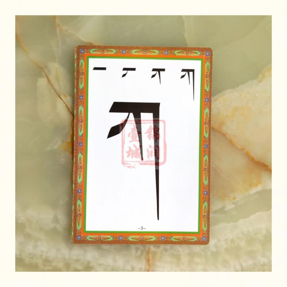 包邮藏文字母启蒙图卡藏文学习卡片藏文基础入门袖珍版适合随身携带