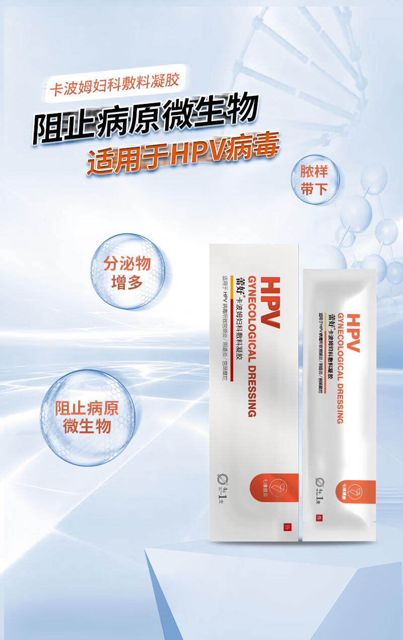 hpv卡波姆妇科专用凝胶敷料凝胶phpv融合因子阴道阻菌凝胶hpv病毒生物