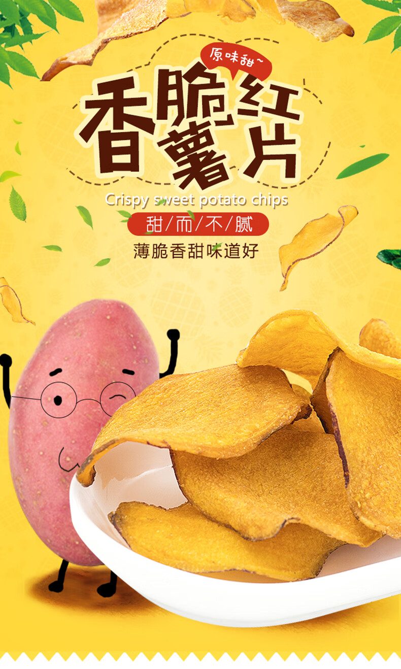 哟嗨呆香脆地瓜干片红薯片烤薯片农自制番薯脆片山芋片非油炸 红薯