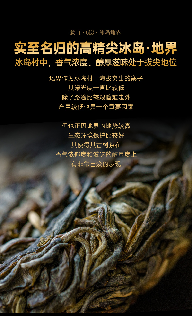 5折吉普号21年613冰岛地界整提5片装云南高端冰岛普洱茶