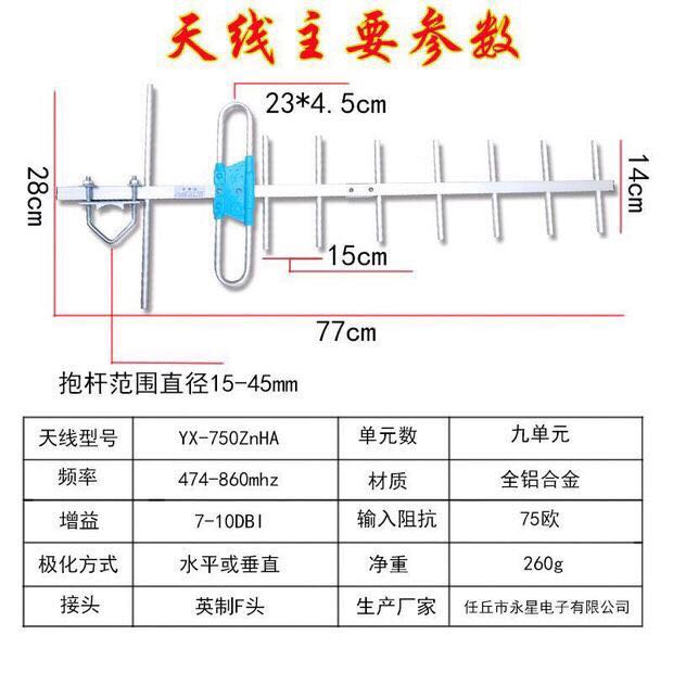 数字电视天线永星dtmb地面波9单元八木天线数字电视接收鱼骨天线定向
