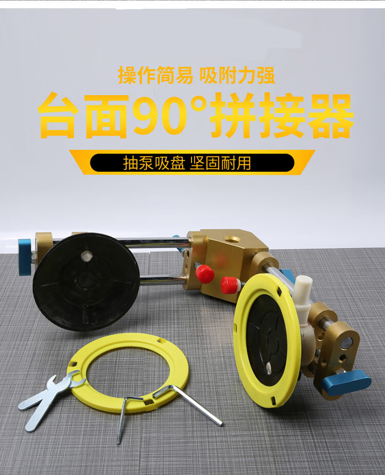 真空吸盘石英石台面拉紧器岩板瓷砖大理石材无缝拼接真空吸盘调平拼缝