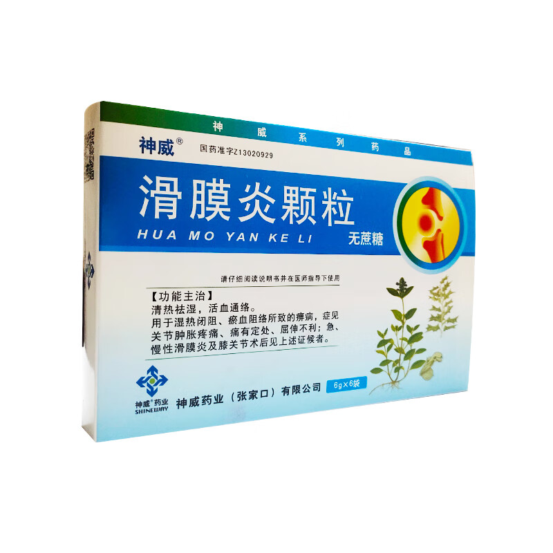 神威 滑膜炎颗粒 6g*6袋/盒 清热祛湿通络关节肿胀疼痛屈伸不利 10