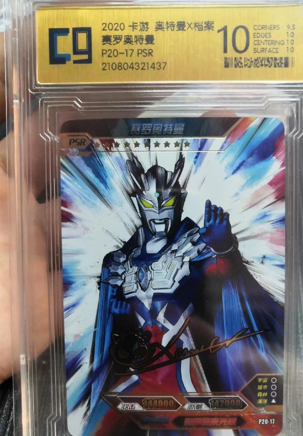 【好物】卡游奥特曼卡片psr签卡盲盒hr大头赛罗3d签名卡psr诺亚sp卡 1