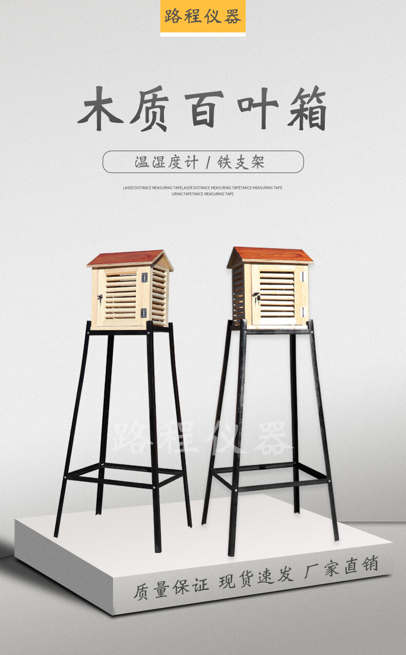 优质百叶箱测温室外气象站百叶箱支架大气环境测温箱气候木质架子