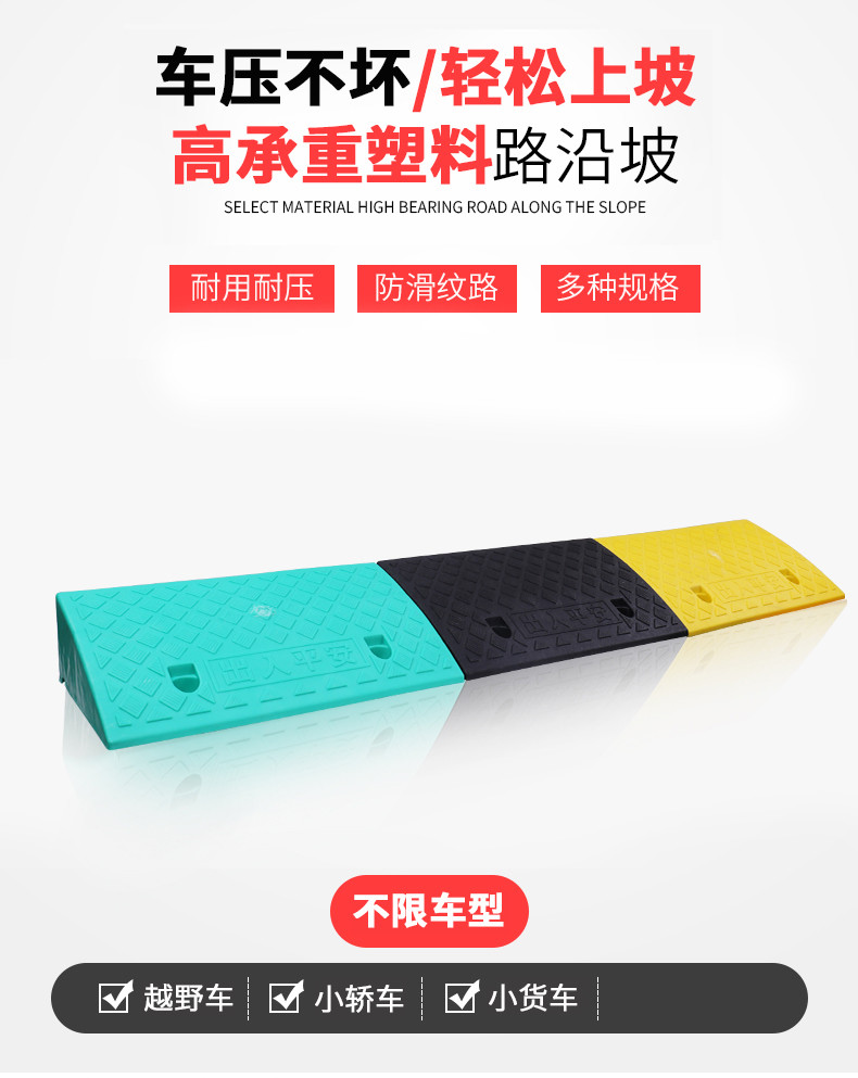 欧汉塑料黄橙绿黑色台阶垫50宽上坡爬坡三角垫马路牙子斜坡垫路沿坡