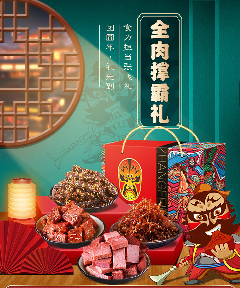 吉杰张飞牛肉礼盒年货礼盒658g四川成都特产肉干肉脯食品礼盒658g年货