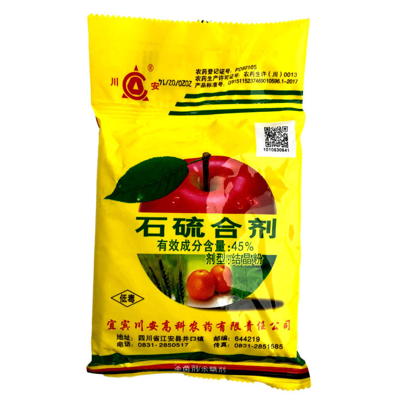 川安45石硫合剂粉剂晶体杀菌剂批发果园杀螨杀介壳虫杀剂清园水剂农药