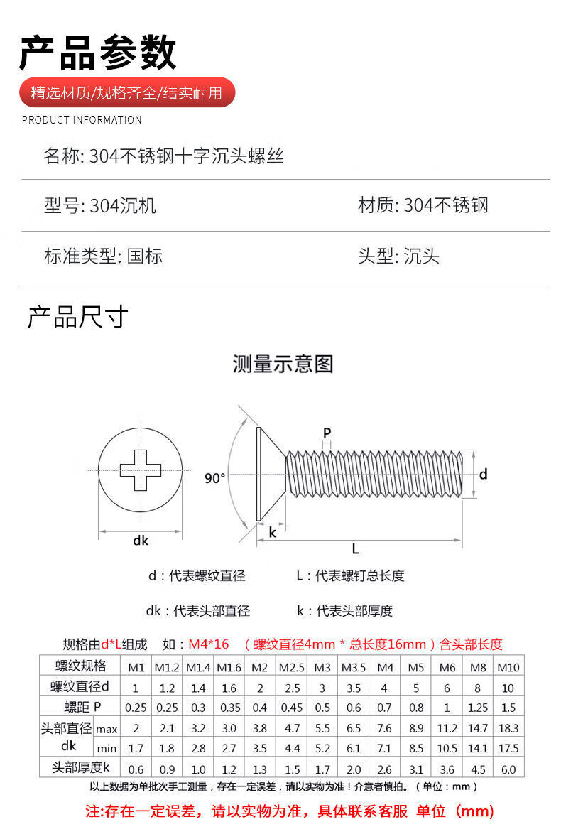不锈钢十字平头螺丝沉头螺钉国标紧固件m3m4m5定制 单螺丝(不含螺母)
