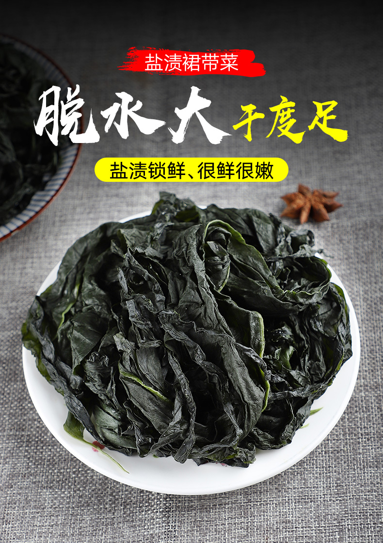 盐渍裙带菜500g*2火锅烫三秒即食半干裙带菜干货