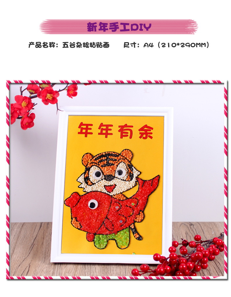 儿童五谷杂粮粘贴画新年diy手工材料包五谷杂粮粘贴画幼儿园制作豆子