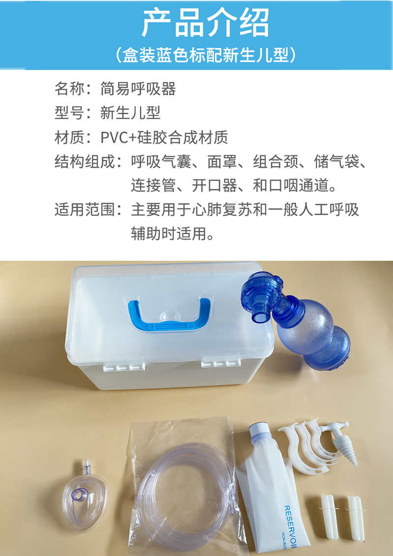 岙筱简易呼吸器pvc呼吸器医用人工呼吸机活瓣成人儿童婴儿急救人工
