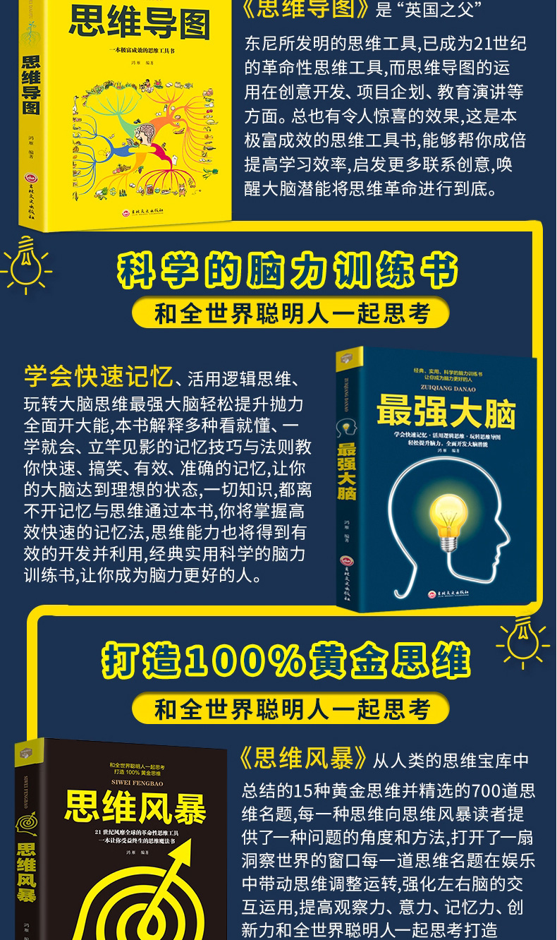 正版全套5册超级记忆术思维风暴最强大脑思维导图高效记忆术逆转思维