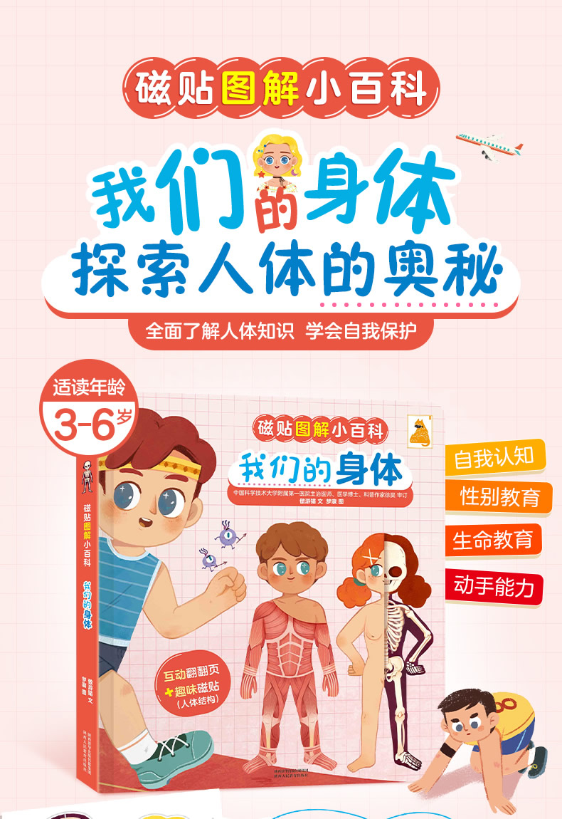 我们的身体磁贴小百科36岁科普绘本不可思议的身体秘密幼儿早教翻翻书