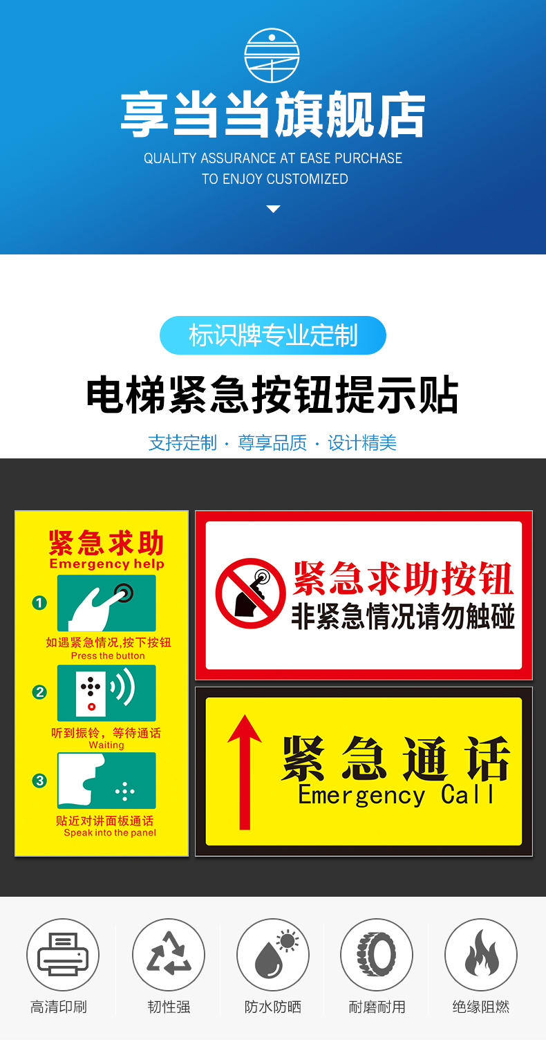 电梯紧急呼叫报警按钮提示牌标识安全标志电梯标识求助通话指示贴纸