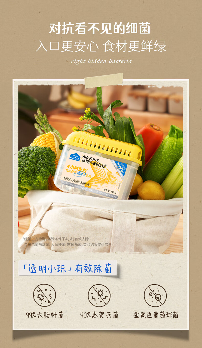 airfunk冰箱除味剂消毒除臭去除异味净化家用清洁剂除味神器
