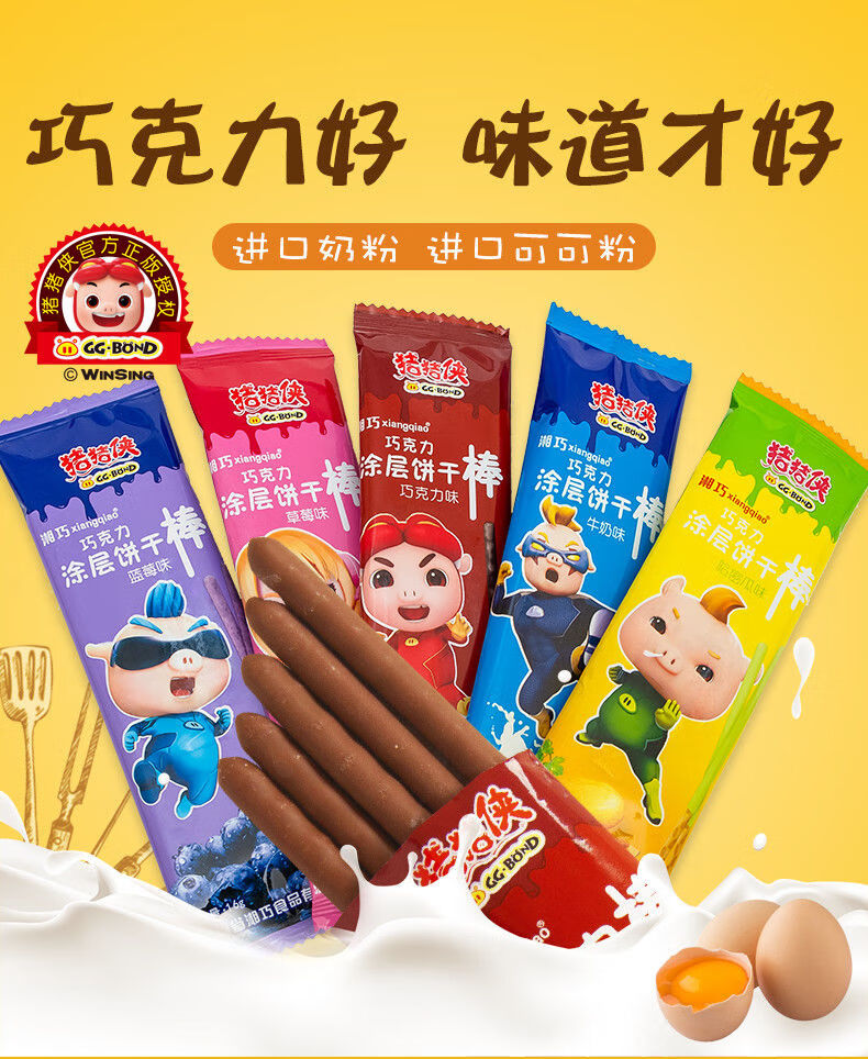 休闲小零食早餐小吃湘巧猪猪侠散装儿童涂层手指饼巧克力涂层巧克力味
