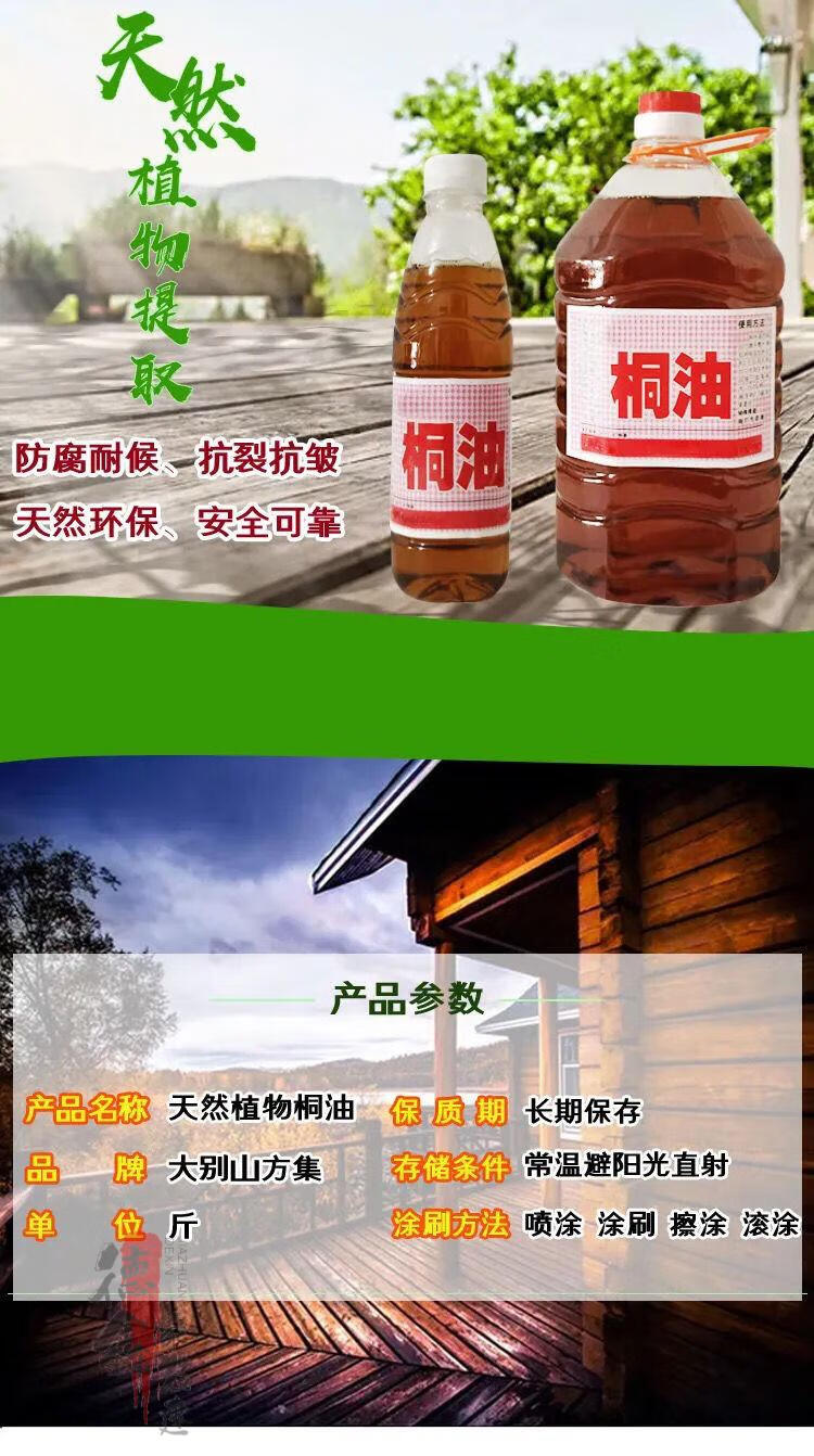 桐油桐油纯熟桐油 防水防腐防开裂木用熟桐油木蜡油清漆 纯桐油 1斤送