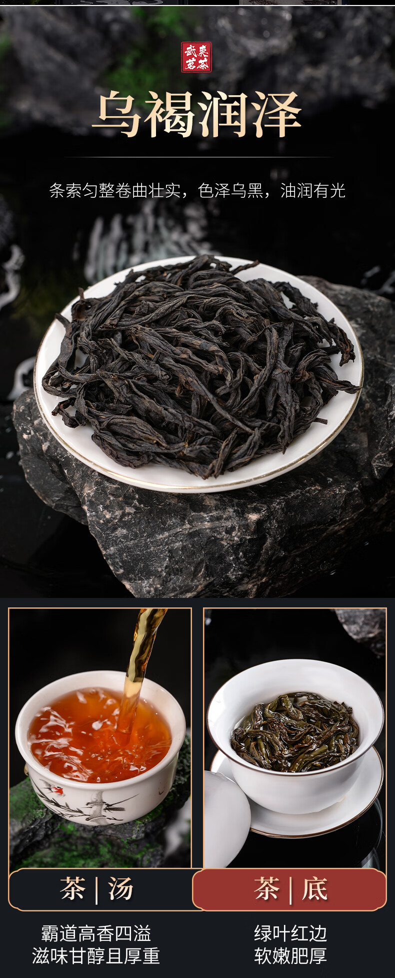 武夷正岩山场肉桂茶岩茶马头岩虎啸九龙窠坑涧茶叶品鉴装马肉岩茶