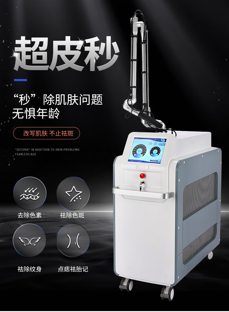 超皮秒仪器扫斑无创洗眉机黑科技洗纹身机器美容院专用 乐京【图片