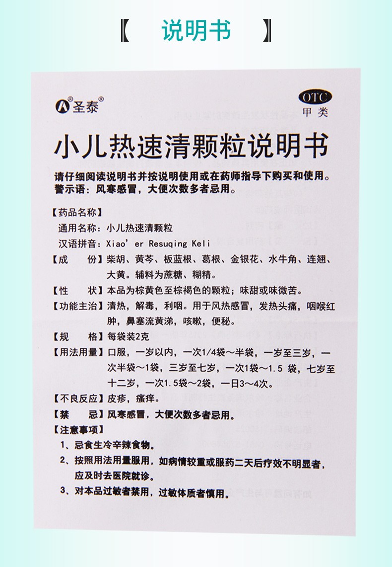 圣泰小儿热速清颗粒2g8袋用于风热发热咽喉红肿鼻塞流黄涕咳嗽1盒